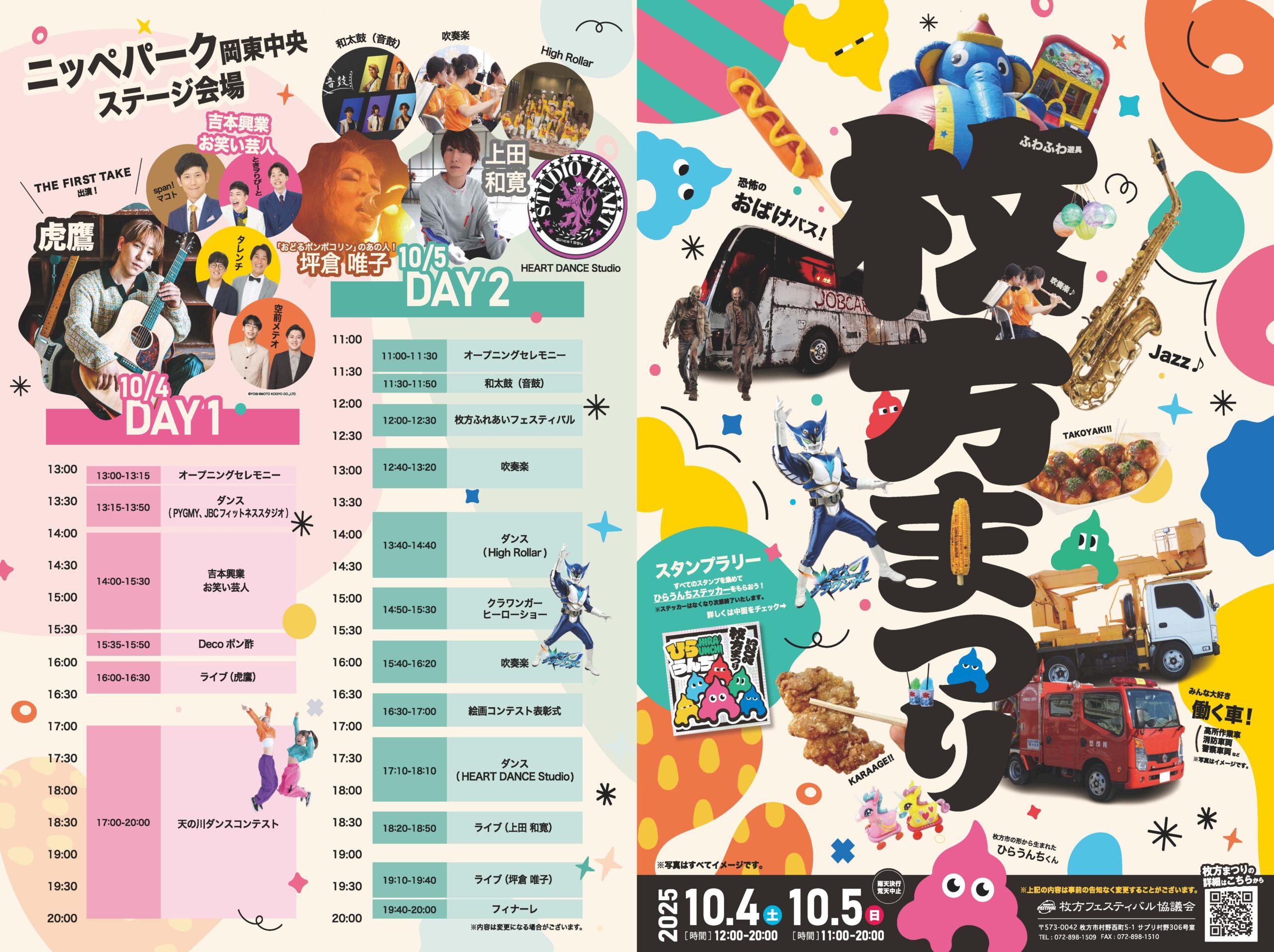 hirakatamatsuri2025_1-scaled